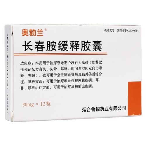 changchun-长春胺缓释胶囊的作用及功效