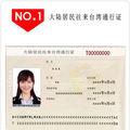 台湾旅游签证办多久-台湾旅游签证最新政策