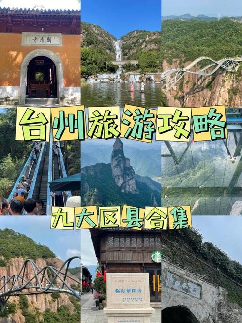 台州旅游免费还有多久-今年台州免费旅游的景点