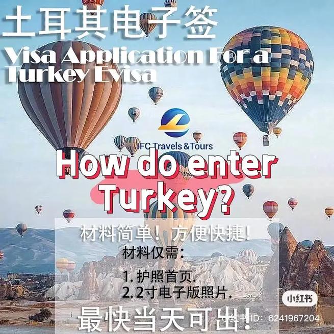 土耳其旅游审核多久通过-申请土耳其旅游签证