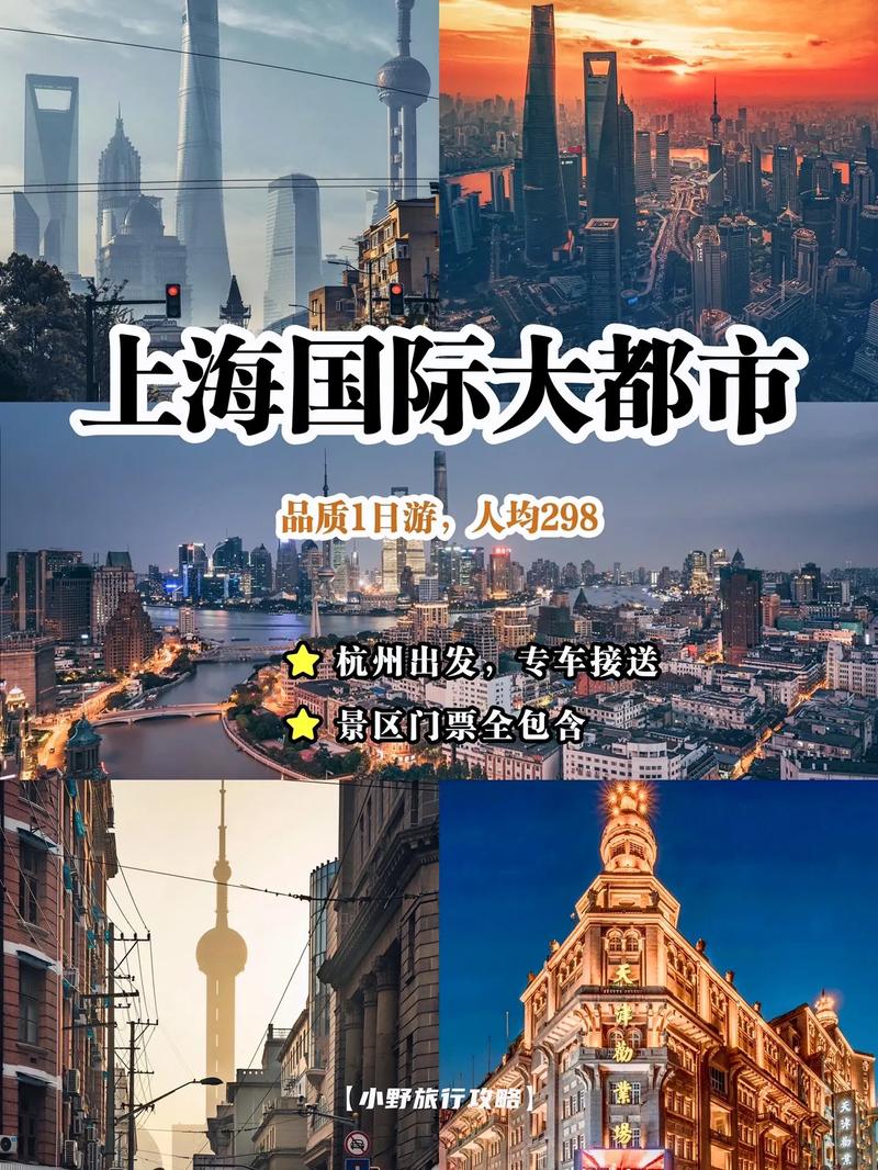 杭州到上海旅游多久才能到-杭州到上海有哪些旅游景点