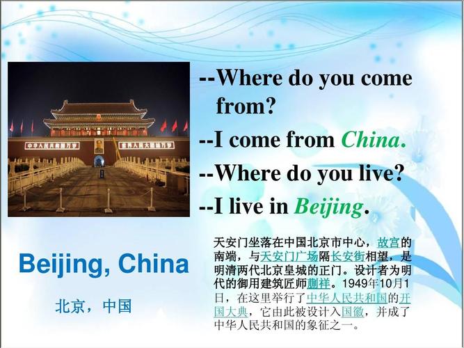 在北京旅游玩多久合适英语-在北京旅游英语怎么说