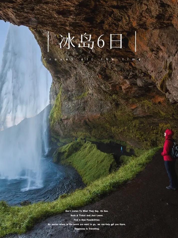 冰岛可以旅游多久-冰岛可以旅游多久啊