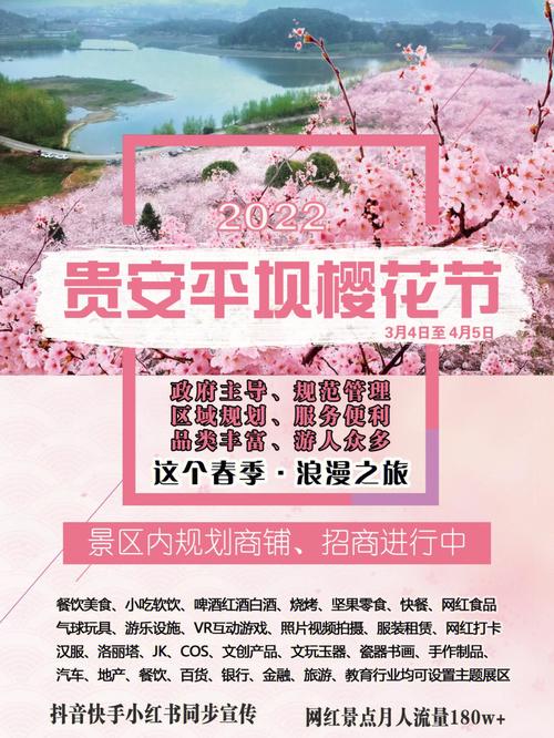 贵州旅游平坝樱花预约多久-平坝樱花节怎么预约