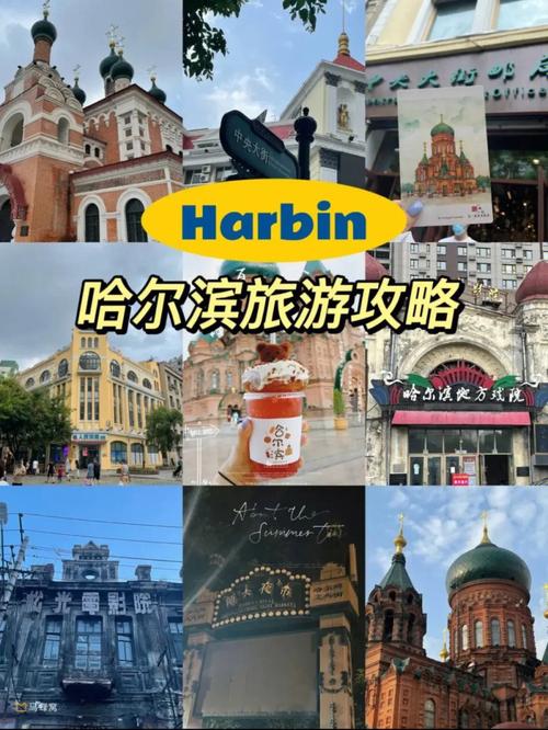 哈尔滨旅游多久合适-哈尔滨玩几天合适