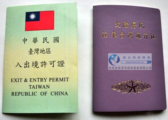 台湾旅游l签多久-台湾旅游签证恢复了吗
